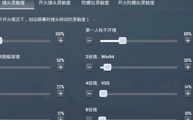 和平精英灵敏度设置灵敏度设置大全介绍