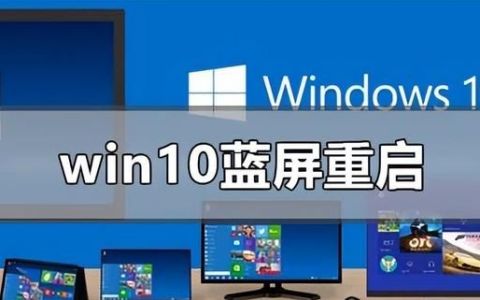 win10系统蓝屏重启进不去桌面怎么解决呢