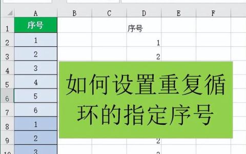 excel重复填充循环序号