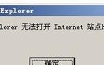 ie浏览器无法打开internet站点