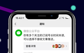 公众号太多看不过来?微信新功能帮你一键拒收怎么办