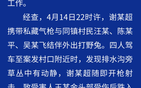 小树林枪击事件,村民疑被当成猎物遭枪击死亡