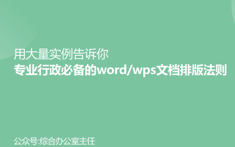 漂亮的wps文档排版(wpsxls批量修改页边距)