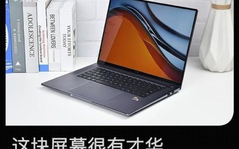 华为matebook 16评测