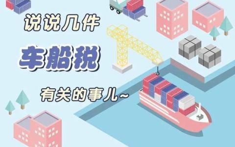 车船税重复申报了怎么办,2021云南车船税退税申报