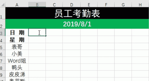 不到1分钟做好考勤表,这才是最简单的方法