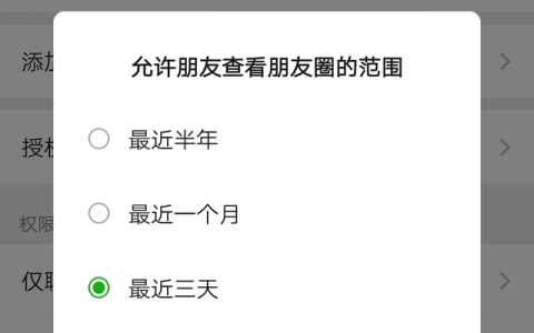 如何设置qq动态朋友圈三天可见