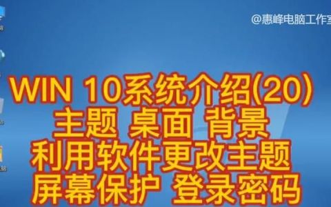 改变windows10中桌面的背景及屏幕保护程序