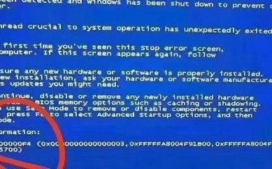 windows 7 蓝屏0x000000f4