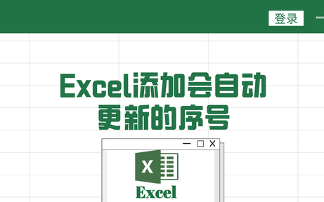 添加行自动更新序号(excel增加一行序号怎么自动更新)