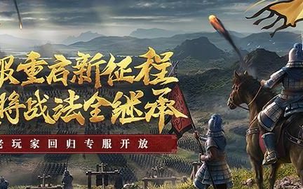 率土之滨老玩家回归2021,率土之滨武将重置返还战法经验