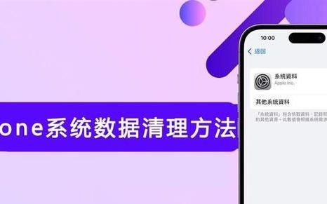 ios手机系统数据怎么清理(ios15系统数据占用太多怎么清理)