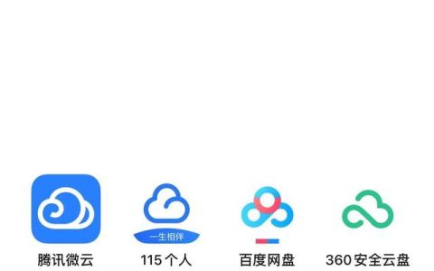 阿里云网盘与百度网盘有什么区别