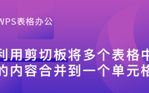 wps合并表格按相同列内容合并操作