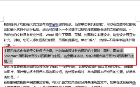 word中如何只保留拼音不要汉字