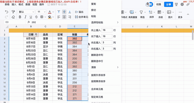 使用技巧教你玩转钉钉表格