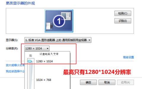 重装系统后分辨率变低了怎么办(电脑重装系统后分辨率调不了)