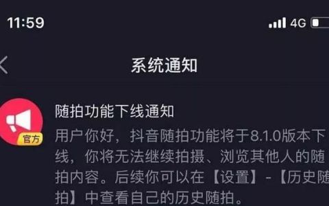 抖音随拍功能下线是什么情况