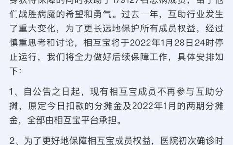 如果相互宝关停网络互助会消失吗