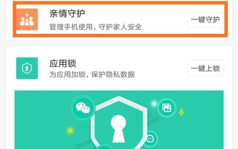 小米手机亲情守护怎么打开(miui10守护亲人设备使用功能)