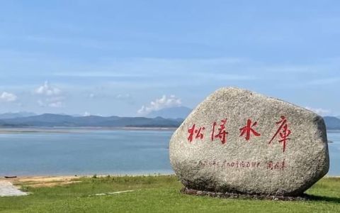 海南最大的水库叫什么名字?