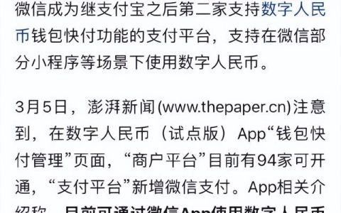 微信支付怎么免费转入数字人民币