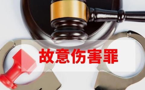 故意伤人轻微伤怎么判刑和赔偿