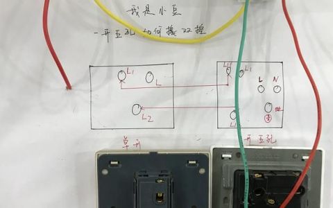 一灯五孔双控开关怎么接线图解,灯单开双控开关怎么接线