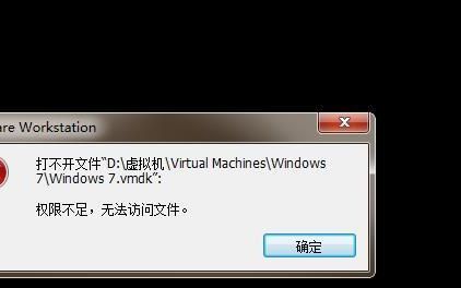 vm虚拟机无法打开提示权限不足怎么办呢