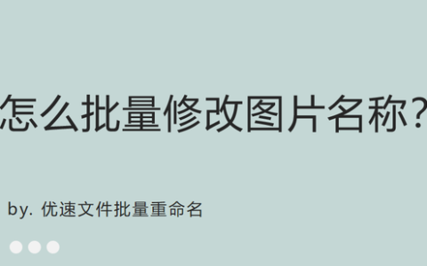 批量修改图片名称,且改为不同名字