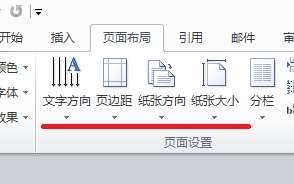 word怎么进行页面设置
