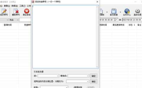 快递单号自动识别并批量查询物流