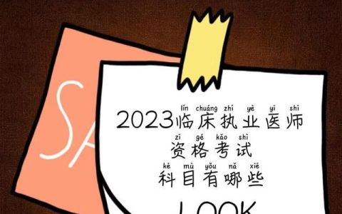 2023年临床执业医师资格考试报名时间