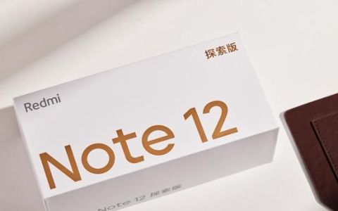 Redmi Note12探索版评测