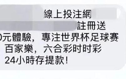 警惕赌球风险巨大,看完你还敢赌球吗