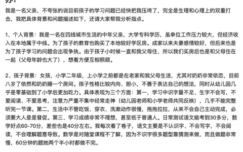 小学孩子成绩差，不要打骂逼孩子学习，而是从多方面解决问题