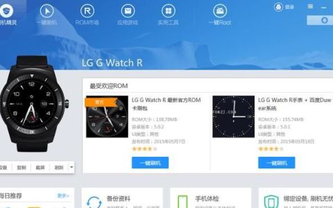 碉堡了!智能手表也能一键刷机吗