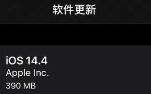 苹果ios14.4正式版升级!新增5个实用功能,信号明显稳定