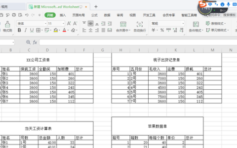 初学excel办公软件计算加减乘除法