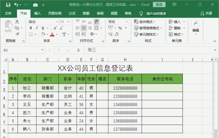 你绝对不知道的格式刷的使用方法