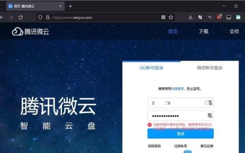 电脑端无法登录腾讯微云网盘