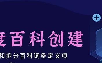 如何创建百度百科人物,如何在百度添加百科