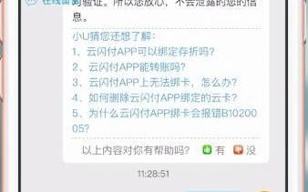 云闪付怎么注销账户,云闪付注销多久生效