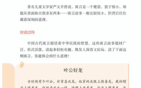 部编版三年级语文下册第二单元《快乐读书吧》(知识点+图解+练习)