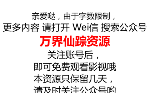 邪不压正bd高清完整版地址