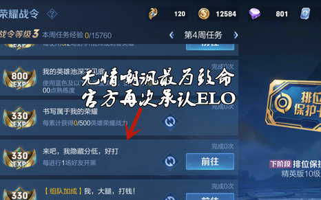 王者荣耀新赛季适合上分的bug