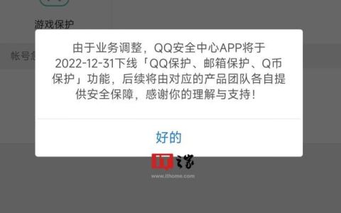 qq 安全中心 app将下线三个保护功能关闭