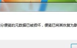 部分便笺的元数据已被损坏,怎么办?