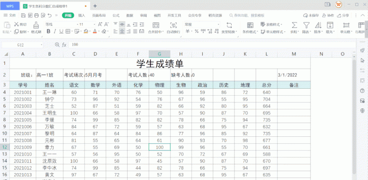 8 个 wps 表格小技巧,让你轻松搞定数据处理工具