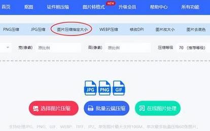 电脑上怎么压缩图片小于200kb